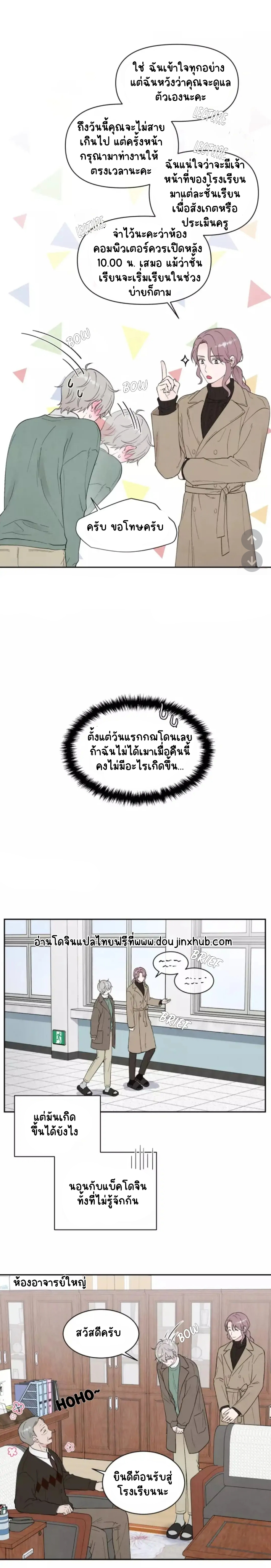 โชคชะตาหรือป่าวน๊า 2-8